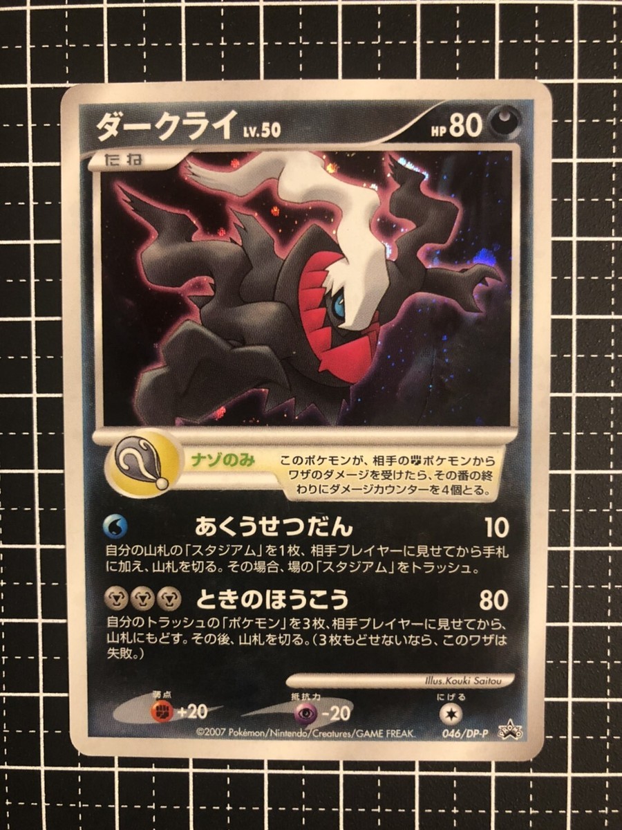 Pokemon Card Darkrai Promo 046/DP-P Japanese | eBay