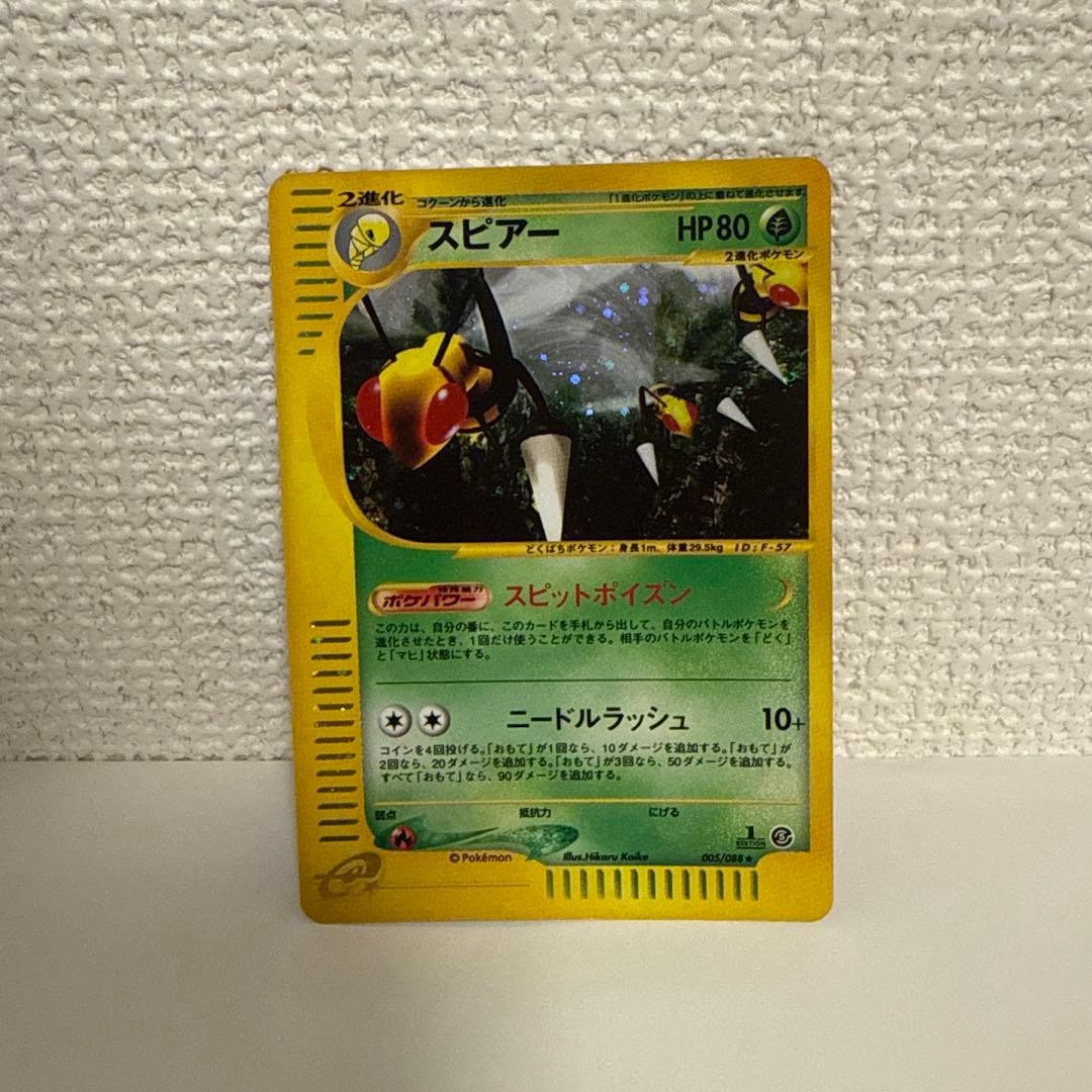Beedrill 005/088 Mysterious Mountains (Skyridge) Holo (Japanese) Pokemon Card HP