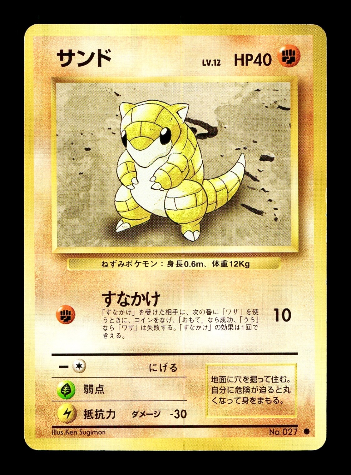 [NM-] Sandshrew Japanese Base Set 027 Pokemon 1996 C