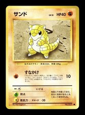 [NM-] Sandshrew Japanese Base Set 027 Pokemon 1996 C