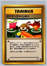 Double Gust Common Neo Genesis Pokemon Japanese Near Mint