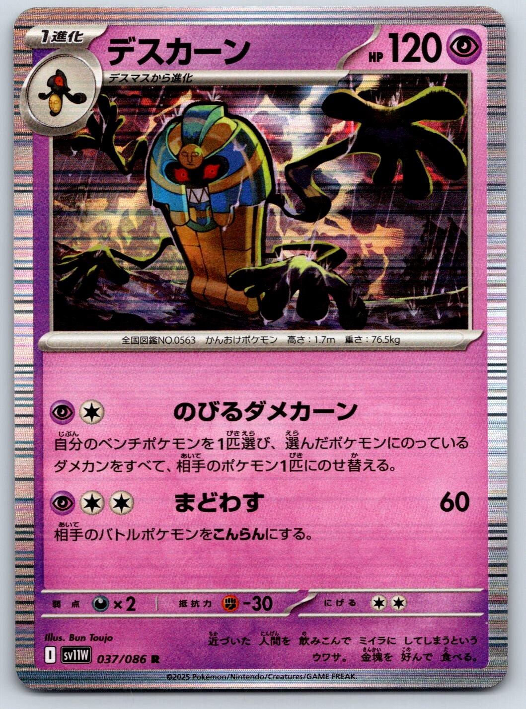 Cofagrigus - Holo Rare - White Flare SV11W 037/086 R Pokemon Card NM