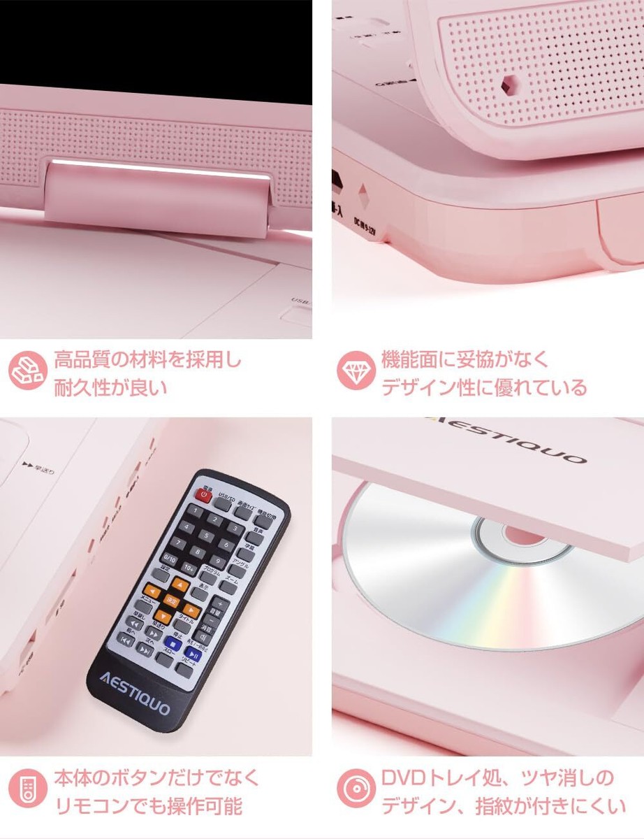 AESTIQUO ポータブルDVD/CDプレーヤー ピンク AESTIQUO ポータブルDVD/CDプレーヤー ピンク Amazon.co.jp