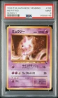 Mewtwo Pokemon 1998 Glossy Vending Series 1 Japanese 150 PSA 9