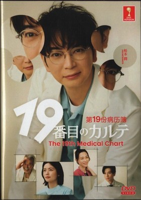The 19th Medical Chart Japanese Drama DVD - TV Series with English Subtitles