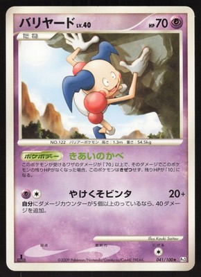Pokemon Japanese Mr. Mime 041/100 Beat of the Frontier Rare 1st Ed. EXCELLENT-1