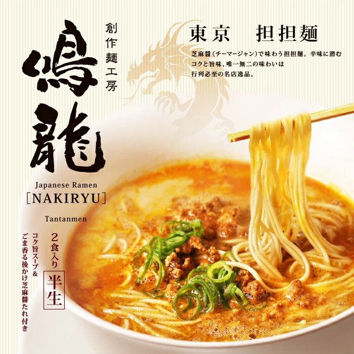 Fideos Ramen Japoneses NAKIRYU Dandan MICHELIN TOKIO Comida Sopa Instantánea 338g