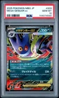 2025 POKEMON JAPANESE MBG-MEGA STARTER SET MEGA GENGAR EX MEGA GENGAR EX PSA 10