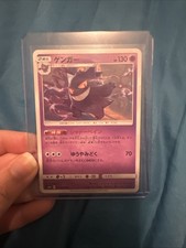 Gengar 033/095 Sm10: Double Blaze Regular (Japanese) for sale
