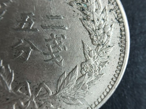 1896 KOREA 1/4 YANG. Year 505. NGC AU 58. TOP Rare 朝鮮開國五百五年. PCGS has 3 Coins - Picture 9 of 12