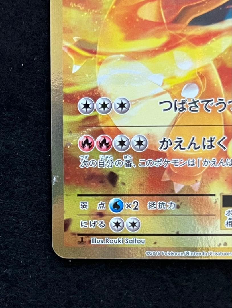 LP] 20th Anniversary Charizard EX 090/087 SR CP6 Pokemon Card 2016