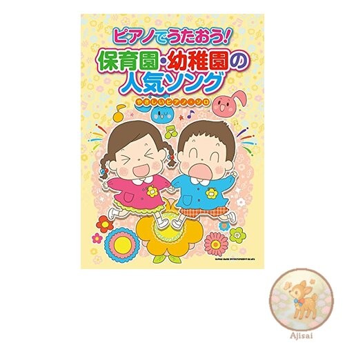 Let's sing on the piano! Popular nursery and kindergarten songs Easy piano solos