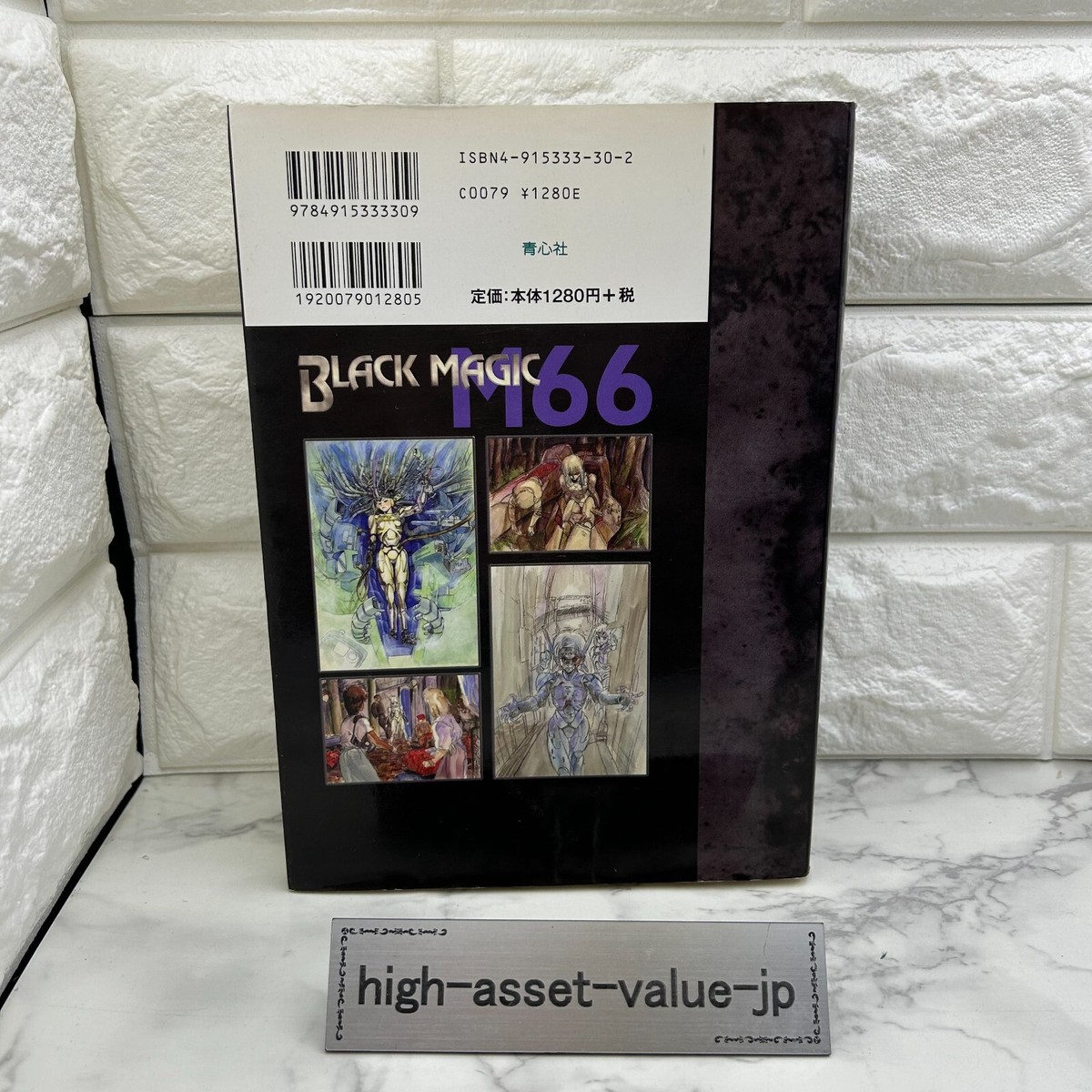 BLACK MAGIC (MASAMUNE SHIROW) 　サイズXL Black Magic Manga - by Masamune Shirow JAPAN | eBay