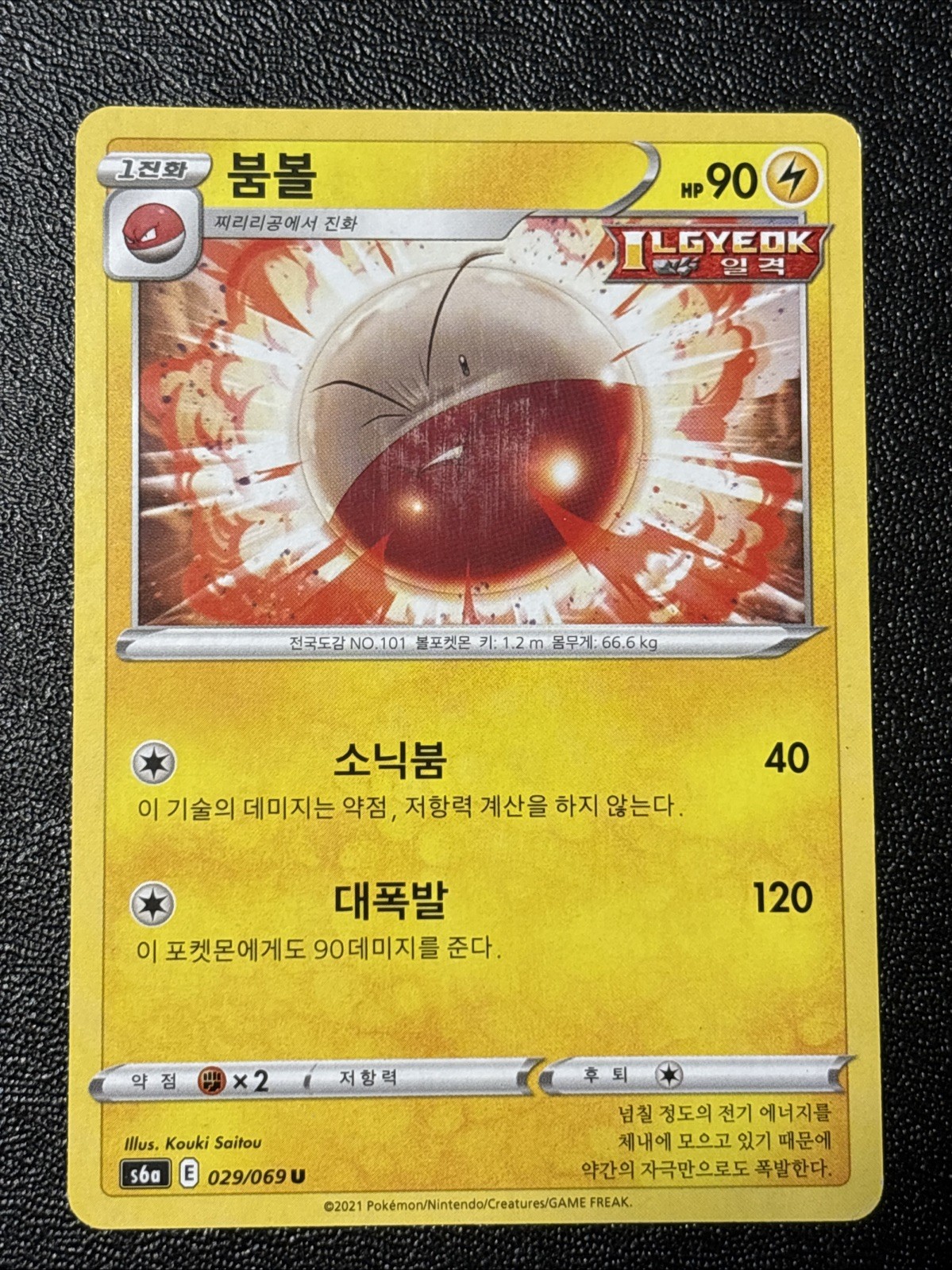 2021 Korean Electrode 029/069 S6a Eevee Heroes Pokemon Card