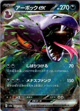 Pokemon JP | SV2a: Pokemon Card 151 | Arbok ex - | 024/165 | NM