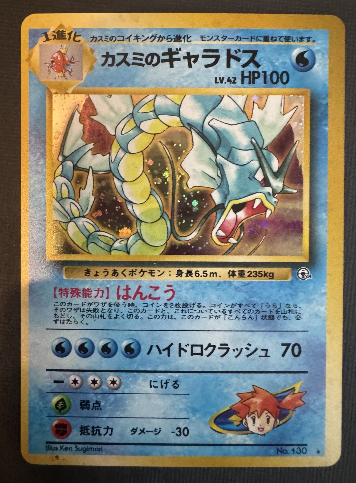 Pokemon TCG Misty's Gyarados No. 130 Holo Rare Gym Heroes Japanese