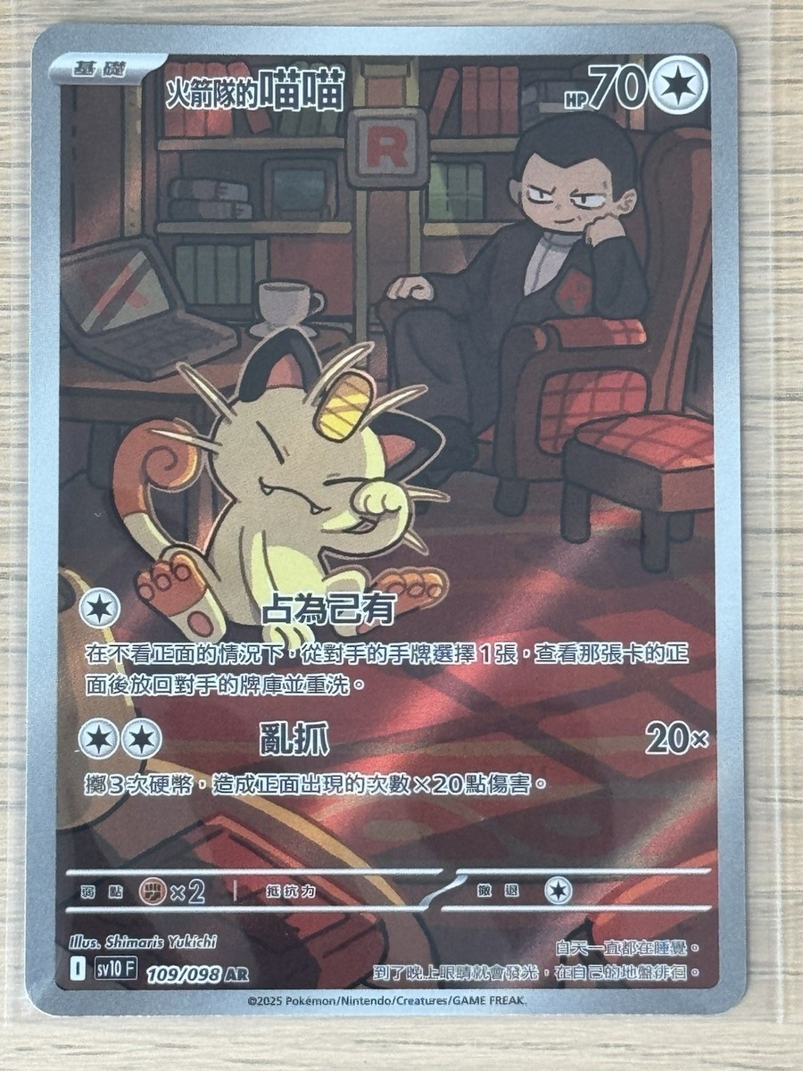 2025 ポケモンカード TEAM ROCKET'S MEOWTH アートレア PSA 10 TEAM ROCKET'S MEOWTH ART RARE #109 POKEMON SV10
