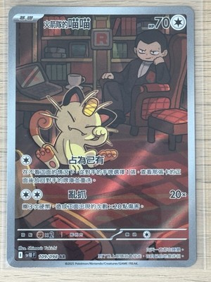 2025 ポケモンカード TEAM ROCKET'S MEOWTH アートレア Pokemon 2025 SV10 The Glory Of Team Rocket Team Rocket's