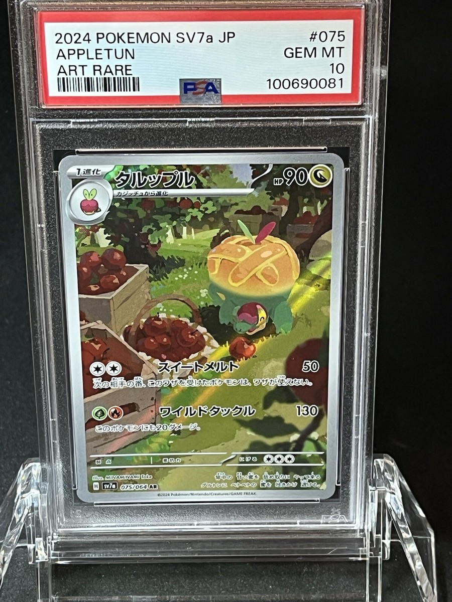 PSA 10 GEM MINT Appletun Art Rare # 075 SV7A Paradise PSA 10 GEM MINT Appletun Art Rare # 075 SV7A Paradise