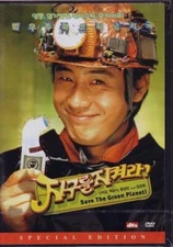 SAVE THE GREEN PLANET - Hong Kong RARE  HORROR Action movie - NEW --36D