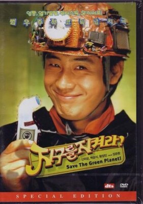 SAVE THE GREEN PLANET - Hong Kong RARE  HORROR Action movie - NEW --36D