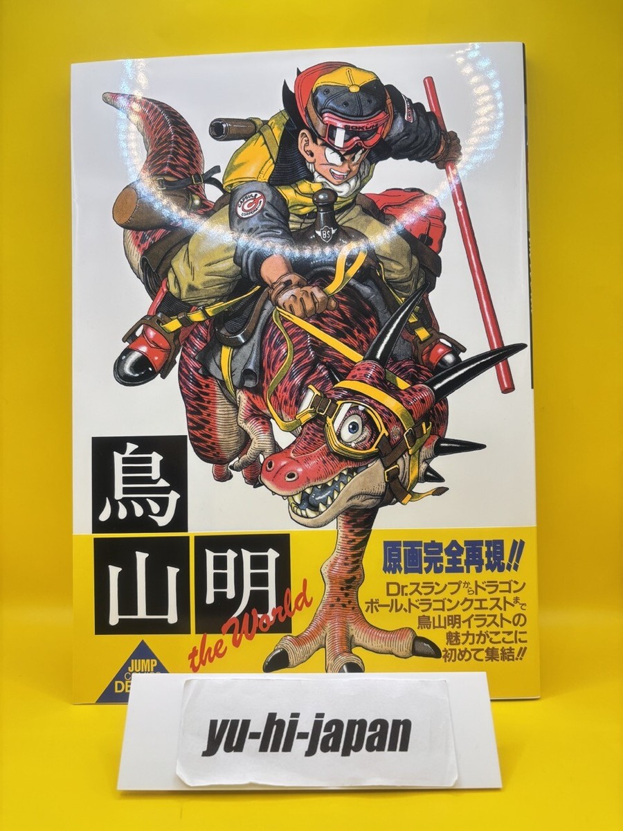 Akira Toriyama『The World』 Special Illustrations Art Book