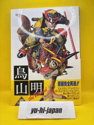 Akira Toriyama『The World』 Special Illustrations Art Book