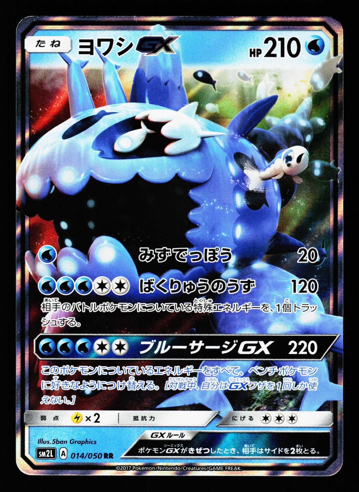 Wishiwashi GX 014/050 Double Rare Alolan Moonlight SM2L 2017 Pokemon Japanese LP