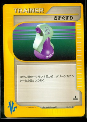 Pokemon POTION 130/141 1st Edition Japanese VS - MINT | eBay
