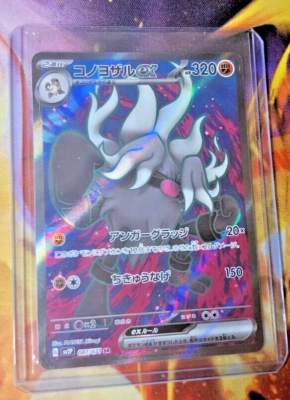 annihilate pokemon card Annihilape Ex 87/071