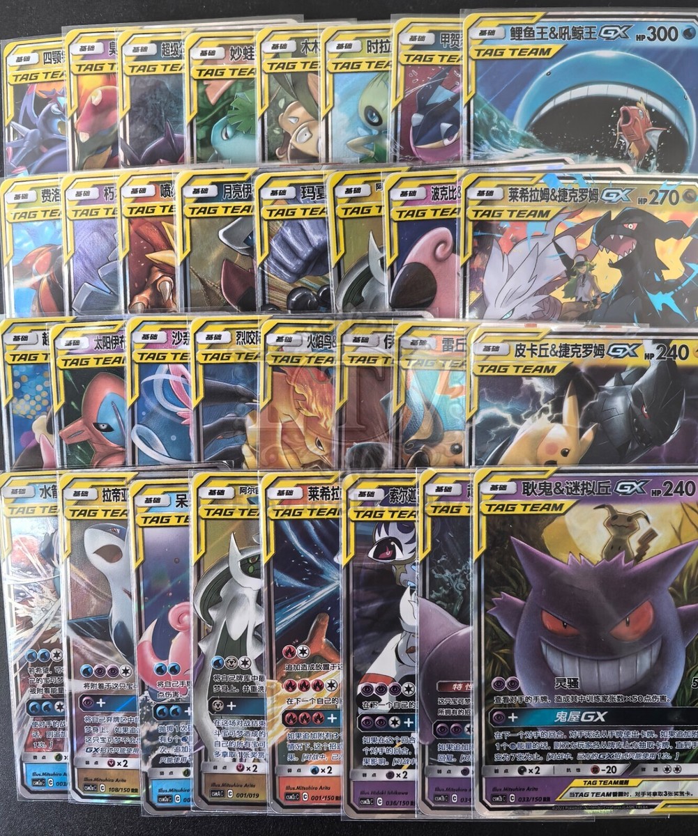 Pokemon TCG Chinese TAG TEAM GX Cards Lot 32 pieces Sun&Moon RR