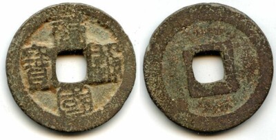 Bronze cash of the Emperor Yuan Zu (Li Jing) (943-61), Empire of China-H15.83