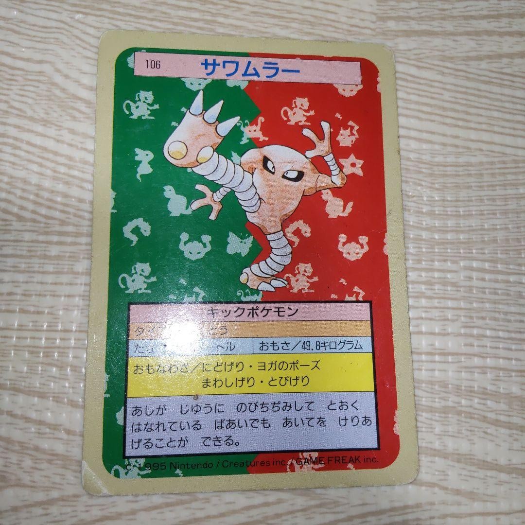 Topsun Top Hitmonlee Green Back Pokemon Card Japanese
