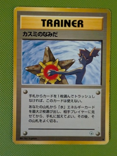 Misty's Tears Leaders' Stadium Regular (Japanese)