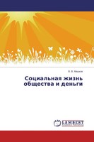 V. V. Mashkow | Social'naq Zhizn' Obschestwa I Den'gi | Taschenbuch | Russisch