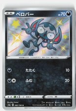 shining stars pokemon card list Amazon.com: Pokemon Card Game Sword & Shield High Class Pack Shiny Star V  Box : Toys & Games main image 0