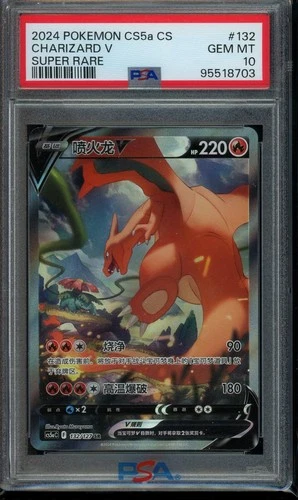2024 Pokemon Charizard V 132 CS5a Chinese Super Rare PSA 10
