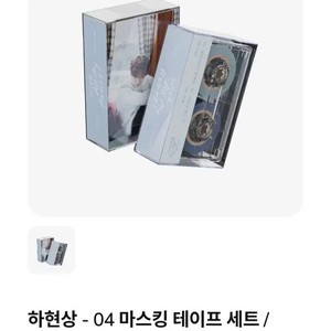 Hahyun Sang Official MD Masking Tape with All My Heart Unopened