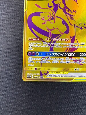 ポケモンカード Mewtwo GX Mew V ゴールド 2枚 Mewtwo & Mew GX UR 222/173 Gold Rare SM12a - Pokemon Card Japanese
