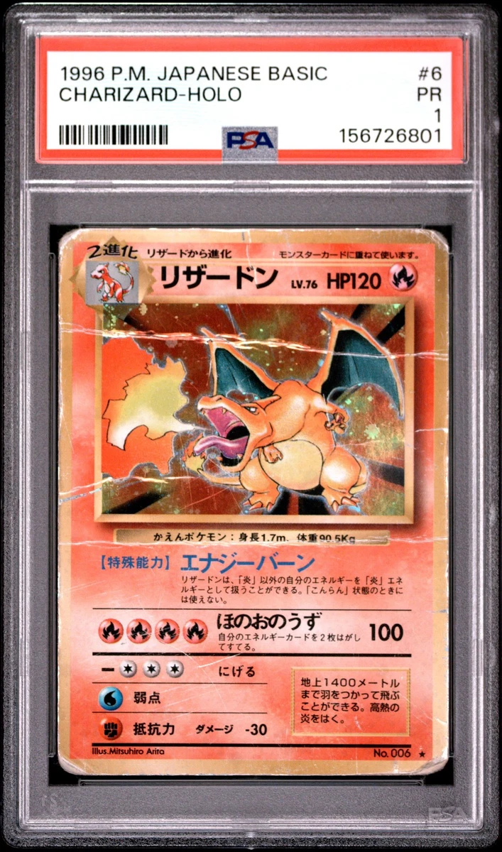 Pokémon TCG Holo Rare Base Set Japanese Individual Collectible