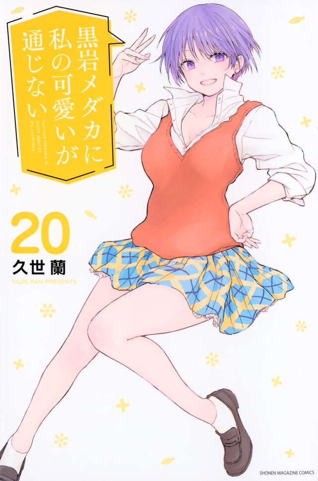 Medaka Kuroiwa Is Impervious to My Charms Vol. 1-20 JP Manga