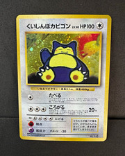 Hungry Snorlax with SWIRL 🌀 No.143 CD Promo Holo Vintage Japanese