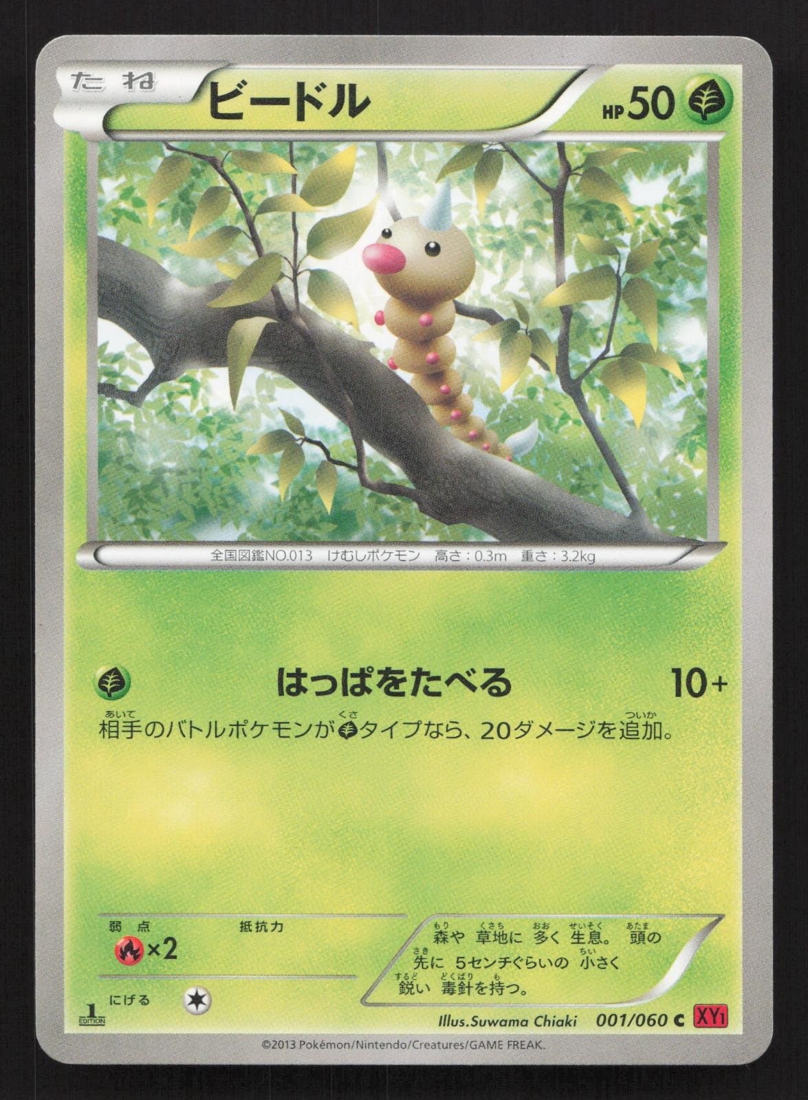 Weedle 001/060 Collection Y LP Japanese Pokemon Card TCG