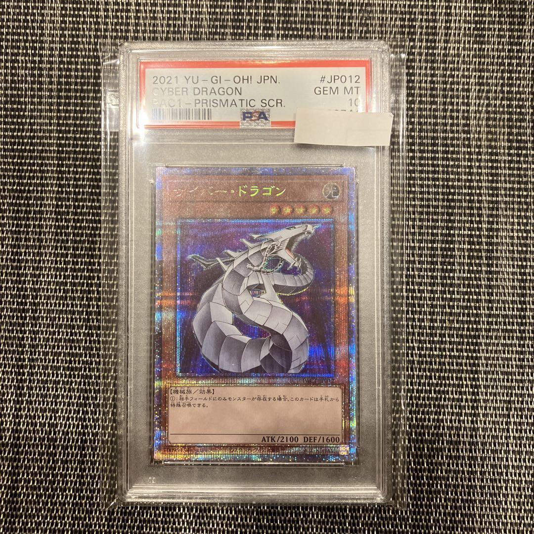 PSA10 Cyber Dragon Prismatic Secret Rare Japanese YuGiOh Card