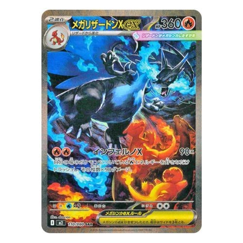 Mega Charizard X ex SR SAR Set 094/080 110/080 Pokemon Card