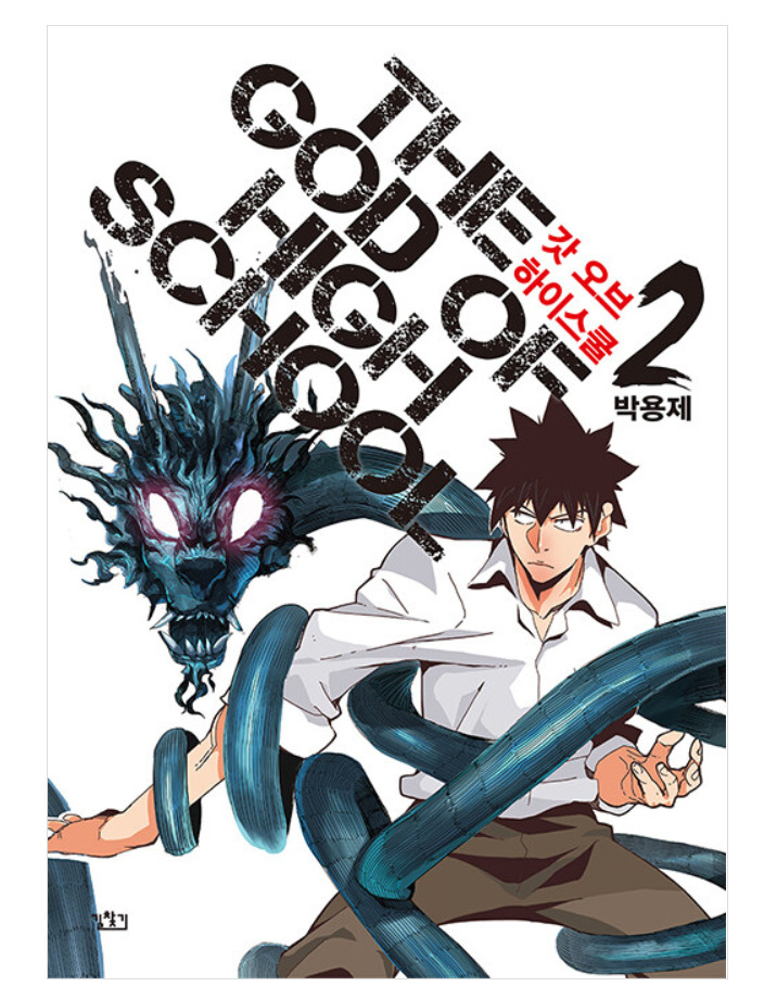 The God Of High School Vol 1 2 3 4 Set Korean Webtoon Manga Manhwa Comic  Books