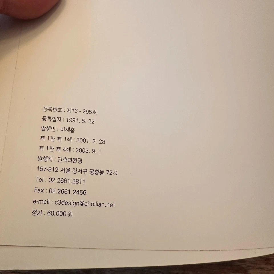 C3 New World Architect Tadao Ando 2003 Korean & English Paperback Good- - Image 2 of 4