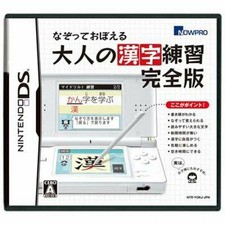 Nazotte Oboeru Otona No Kanji Renshuu Kanzenban Nintendo Ds 07 Japanese Version For Sale Online Ebay Nazotte Oboeru Otona No Kanji Renshuu Kanzenban Nintendo Ds 07 Japanese Version For Sale Online Ebay