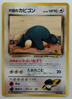 美品　旧裏　R団のカビゴン Team Rocket's Snorlax Team Rocket's Snorlax Pokemon Card Gym Heroes Rare Vintage No.143