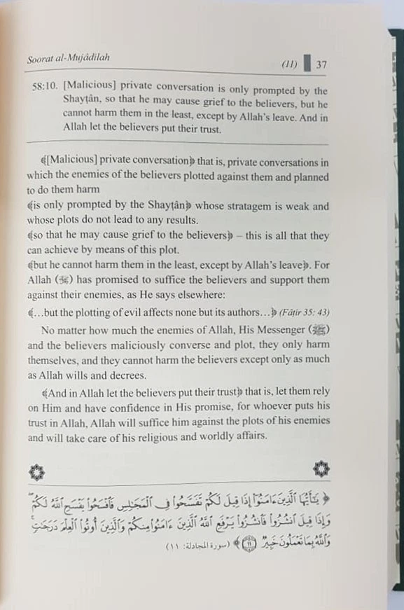 Tafseer As-Sadi (Tafsir Sadi)  - 10 Volumes (HB) (Without Case) - Image 3 of 4